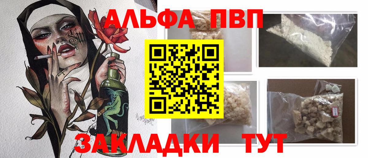 Альфа ПВП VHQ  Вход с VPN  А ПВП VHQ  APVP СК  Кузнецк 