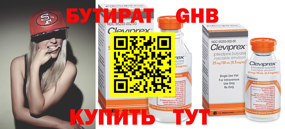 Бутират бутик  Вход с VPN  Кузнецк 