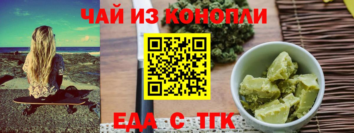 Еда ТГК марихуана  Вход с VPN  Кузнецк 