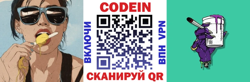 Кодеиновый сироп Lean напиток Lean (лин) omg tor Кузнецк