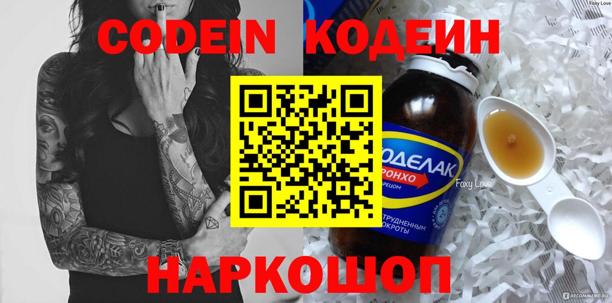 Codein Purple Drank Кузнецк