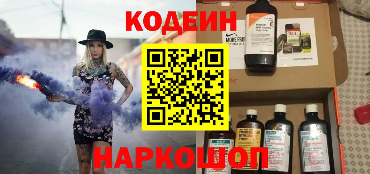 Кодеиновый сироп Lean напиток Lean (лин)  Вход с VPN  закладки  Кузнецк 
