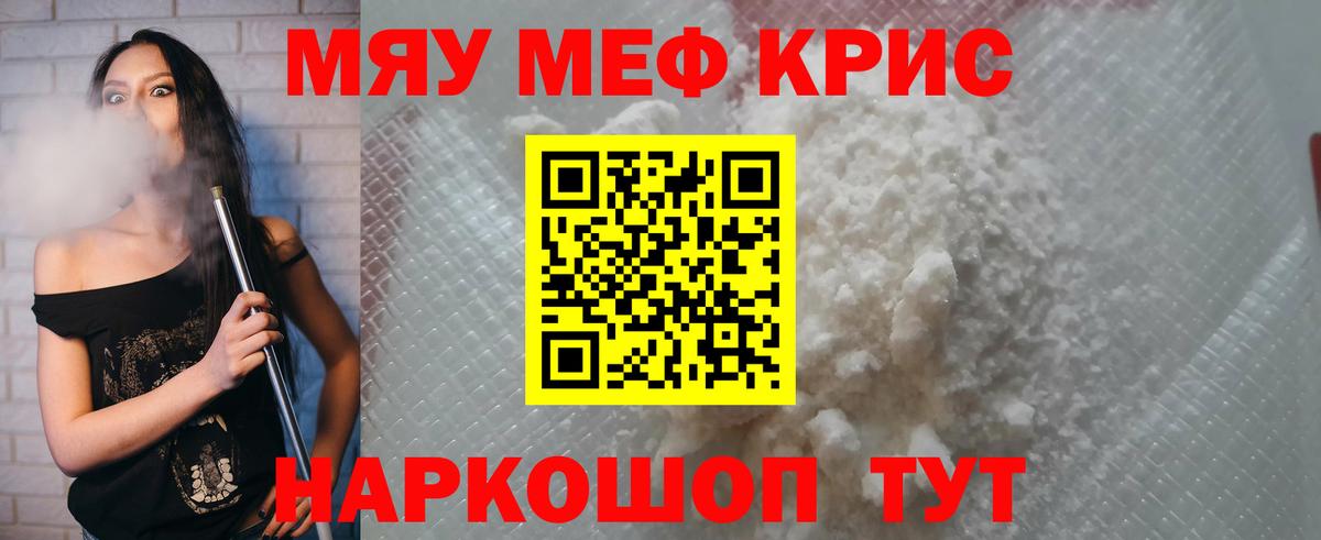Меф мяу мяу  Кузнецк
