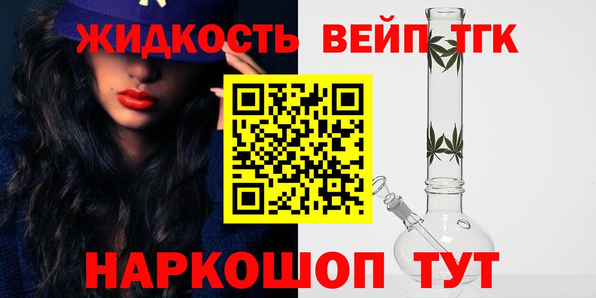 ТГК жижа  Вход с VPN  Кузнецк 